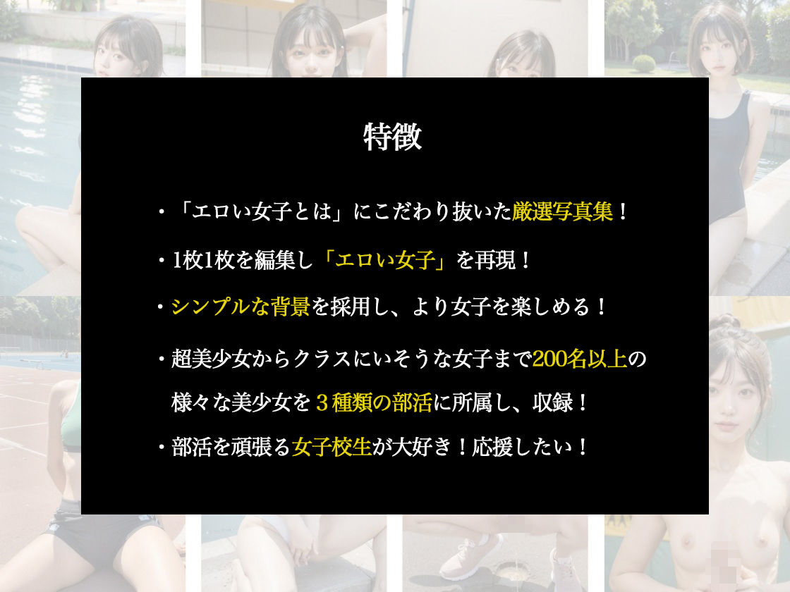 サンプル画像2:ちっぱい女子校生の部活 失禁陸上部・オナニー水泳部・パイズリバレー部(グッドラック) [d_433264]