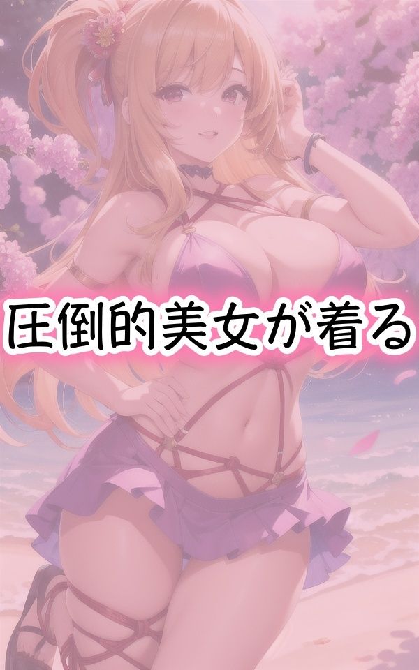 サンプル画像2:「恥ずかしい…」縛り風エロ過ぎ衣装(LOVE美女) [d_433308]