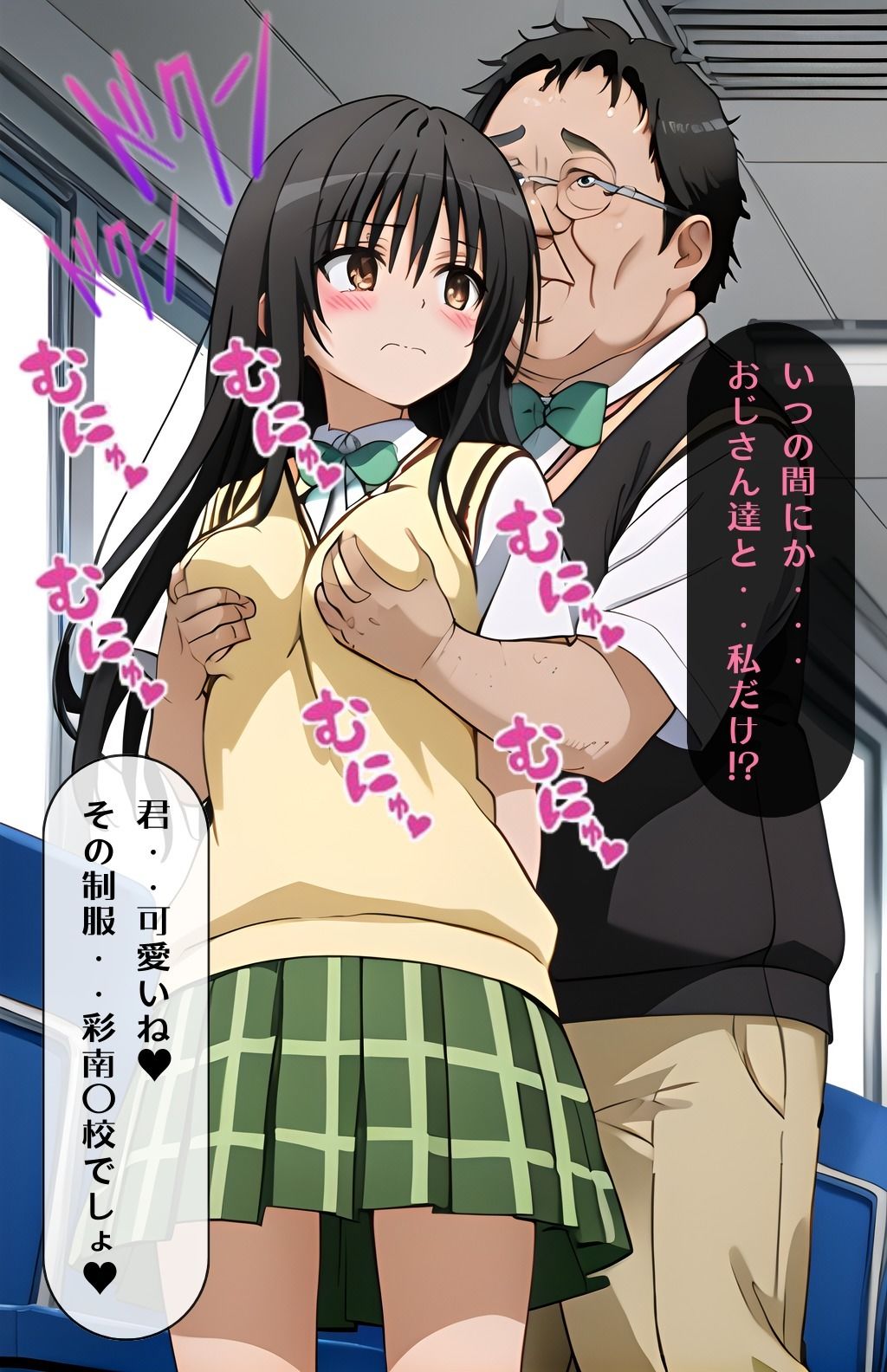 サンプル画像2:T〇LOVEる古〇川唯 電車痴●(遊悠（ユウユウ）) [d_433366]