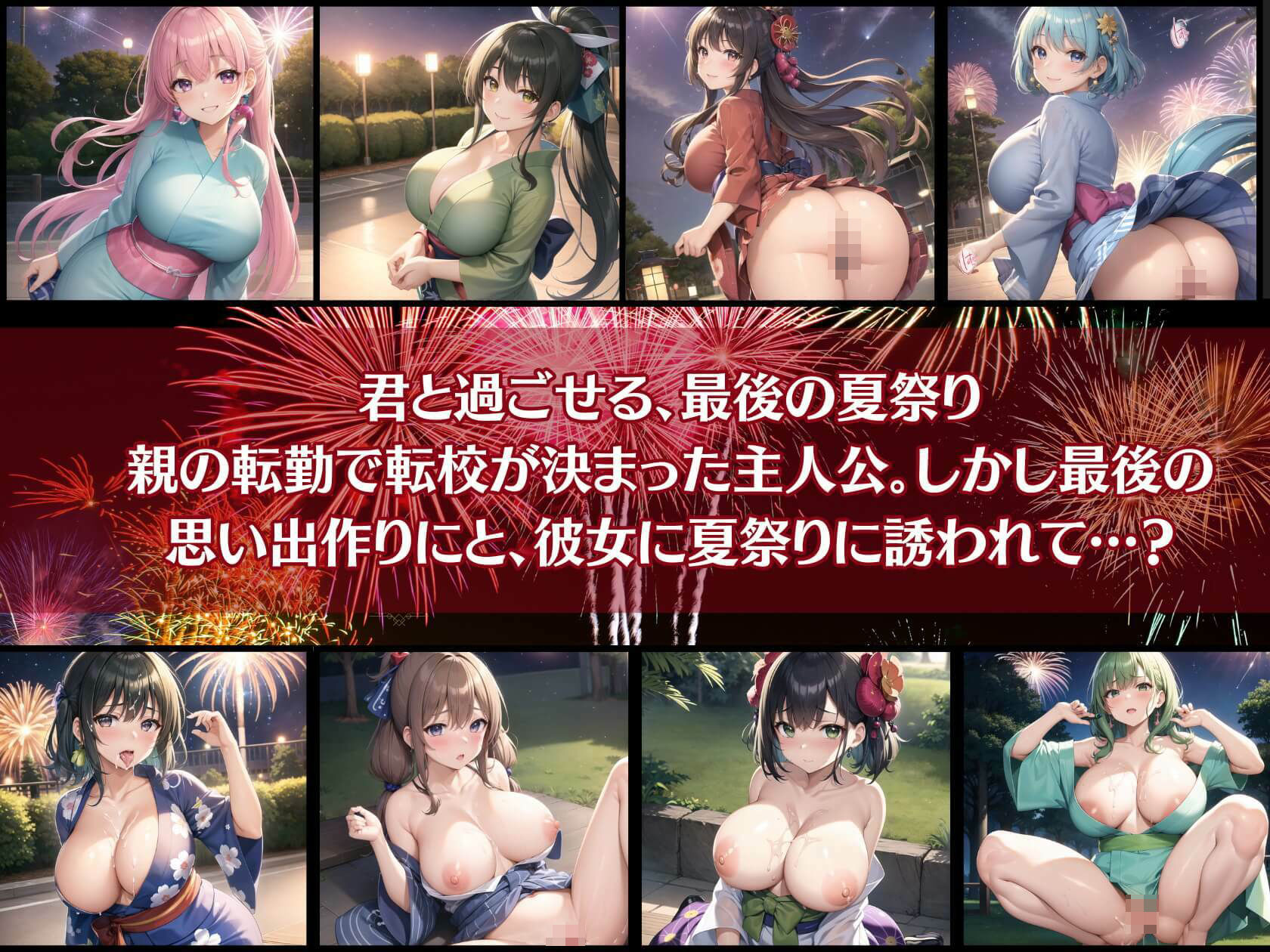 サンプル画像1:君と最後の夏祭り6【セリフ付き10枚付き！美麗画像400枚収録】(ほわいとえんじぇる) [d_433411]