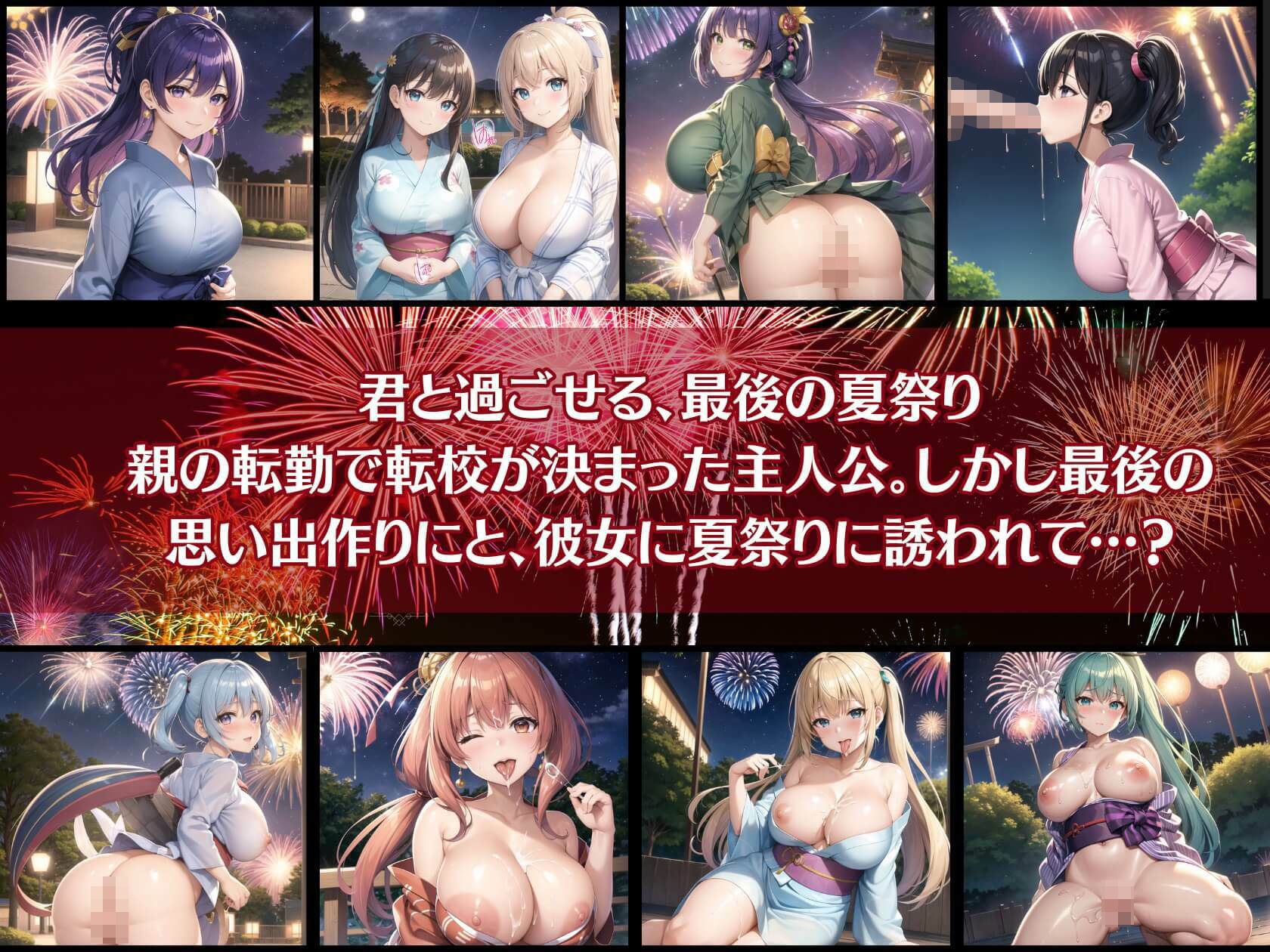 サンプル画像1:君と最後の夏祭り7【セリフ付き10枚付き！美麗画像400枚収録】(ほわいとえんじぇる) [d_433412]