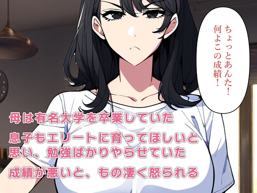 サンプル画像1:毒親の母を洗脳したら従順なメス犬になった(ねずみのバンキング) [d_433695]