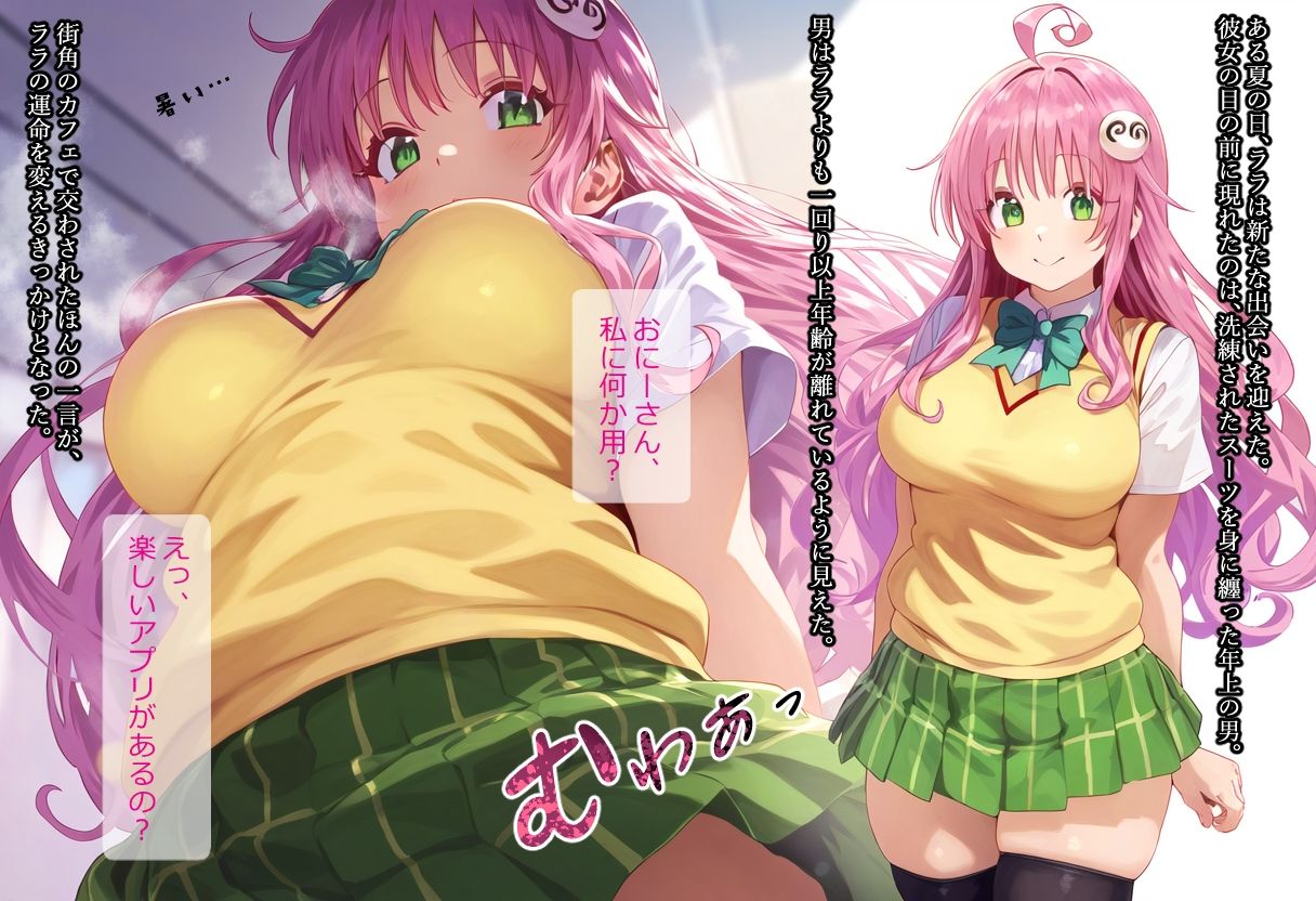 サンプル画像1:寝取られLovers -ラ〇・サタ〇ン・デ〇ルーク 編-(流星ヒロインズ) [d_433711]