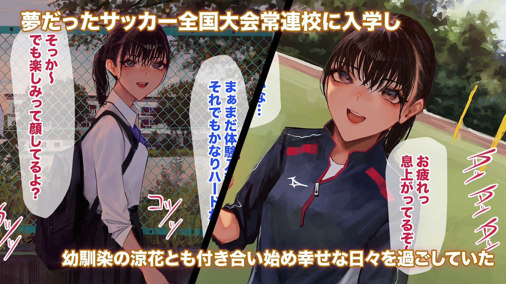 サンプル画像1:僕の彼女はサッカー部の唾飲み当番になりました(あやめ工房) [d_433763]