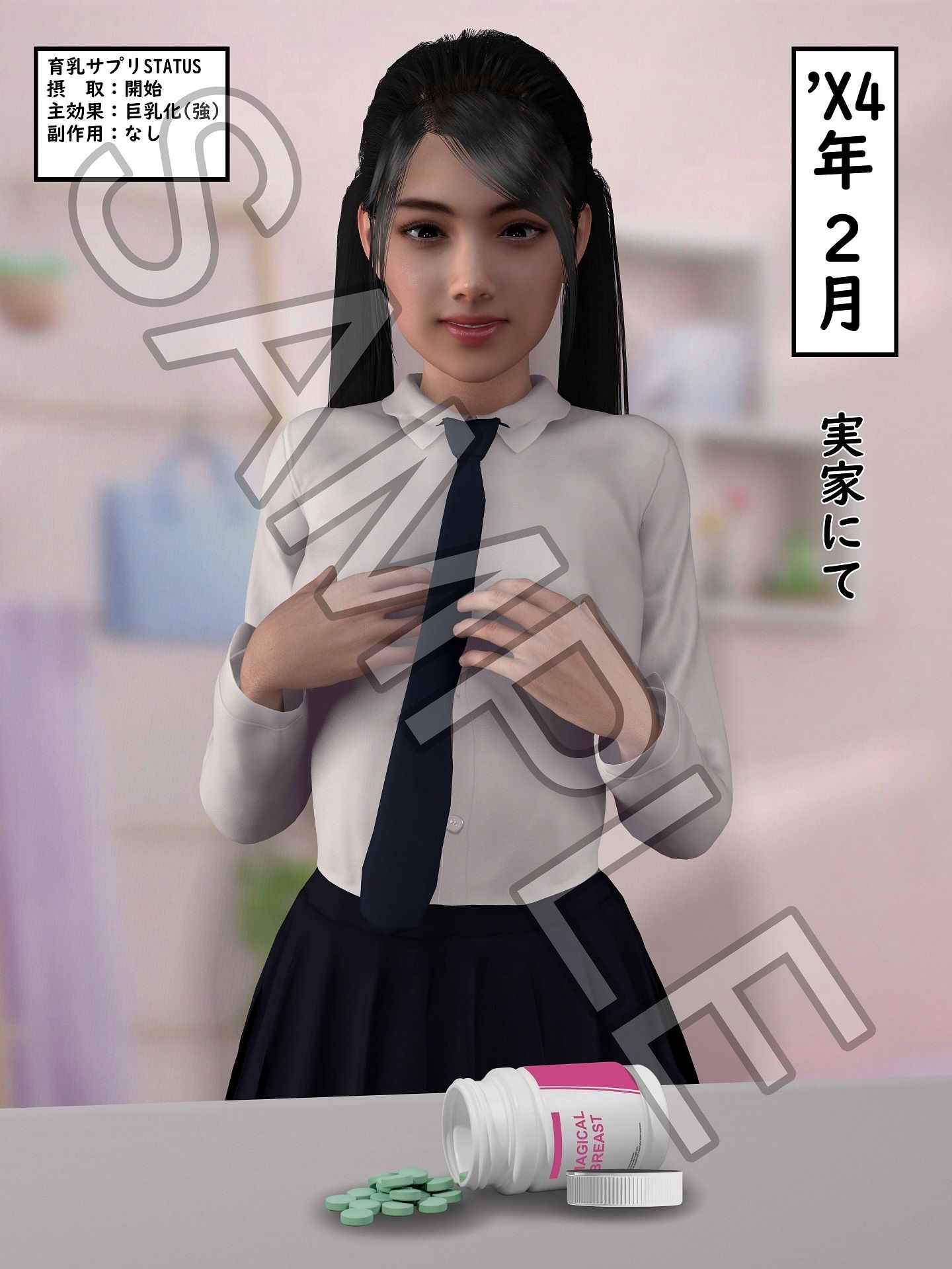 サンプル画像1:謎の育乳サプリにご用心！？(海牛重工) [d_433847]