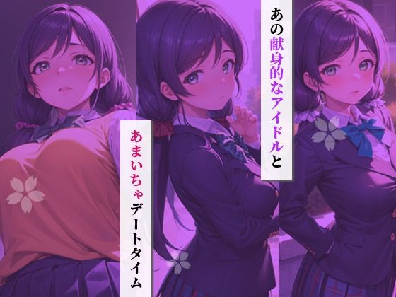 サンプル画像2:イチャラブセッ〇スしませんか？ ラブ〇イブ:東〇希編〜(彼女はヒロイン) [d_433991]