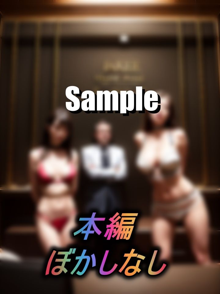 サンプル画像1:日本で実在闇の裏社会で密かに行われているという人身売買オークション。その極秘映像を入手(やまだ主任) [d_434062]