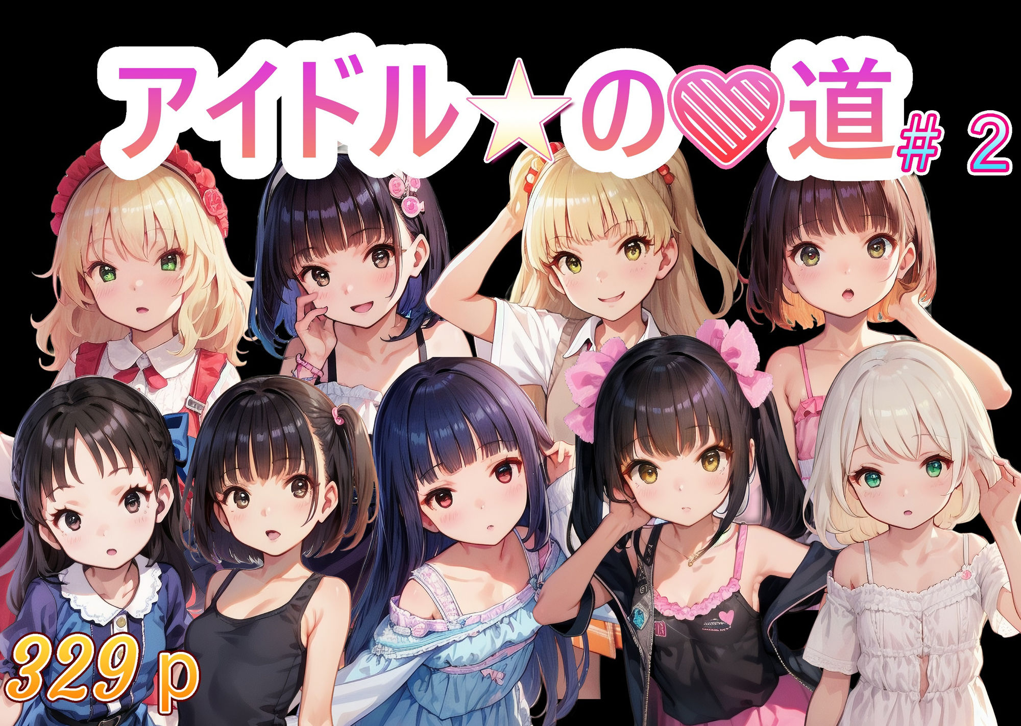 サンプル画像1:アイドルの道 2(AI女学園  LOW) [d_434088]