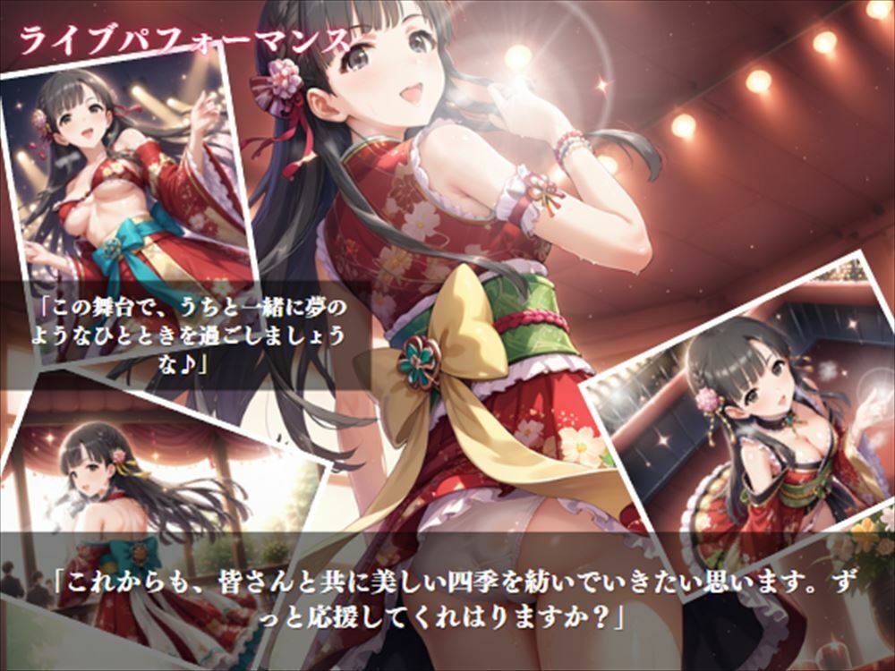 サンプル画像1:「和の国の美少女アイドル」 京都弁の甘い誘惑に溺れて…(絵空事組合) [d_434111]