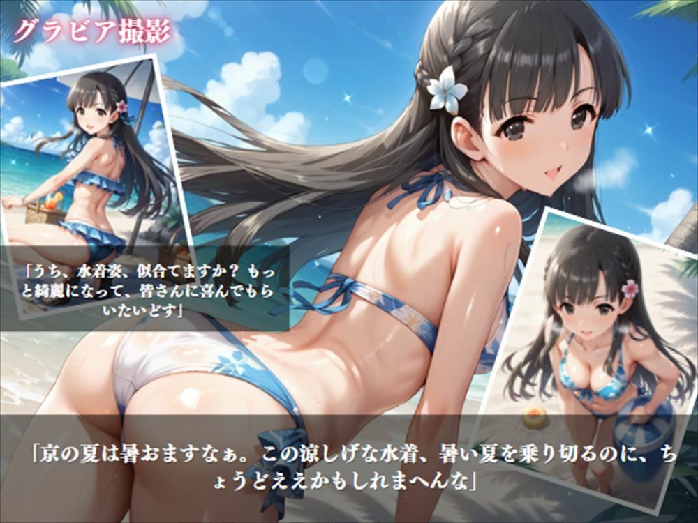 サンプル画像2:「和の国の美少女アイドル」 京都弁の甘い誘惑に溺れて…(絵空事組合) [d_434111]