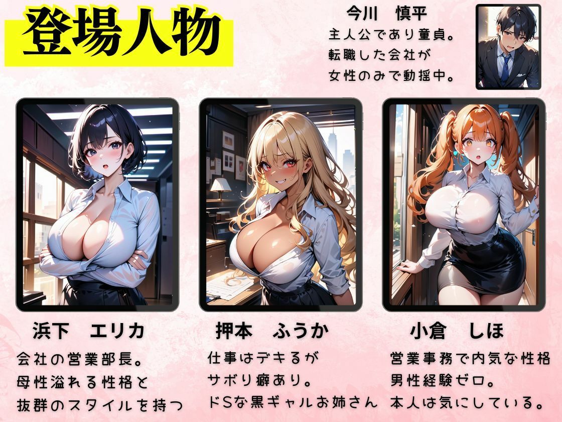 サンプル画像1:会社ガチャ神引きすぎた件(ちゃんあい) [d_434385]