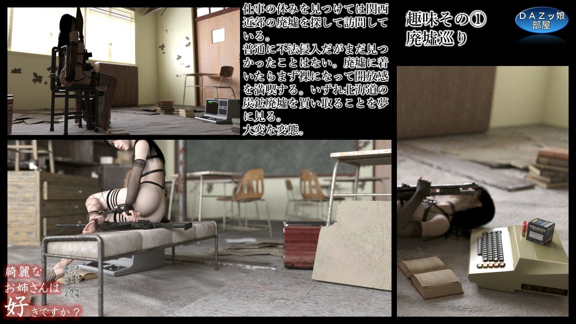 サンプル画像3:（誰も来ない廃墟に侵入して裸で趣味に勤しむ系の）綺麗なお姉さんは好きですか？ 霧崎栞 エロスとイスとストッキング編(ダズ娘の部屋) [d_434562]