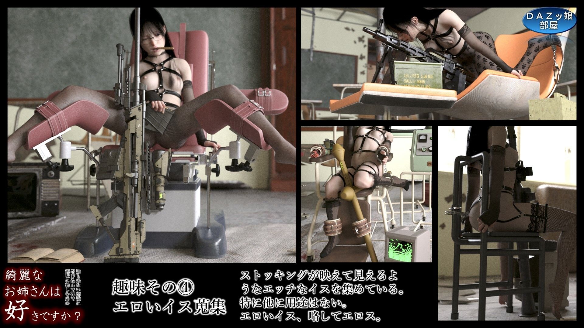 サンプル画像6:（誰も来ない廃墟に侵入して裸で趣味に勤しむ系の）綺麗なお姉さんは好きですか？ 霧崎栞 エロスとイスとストッキング編(ダズ娘の部屋) [d_434562]