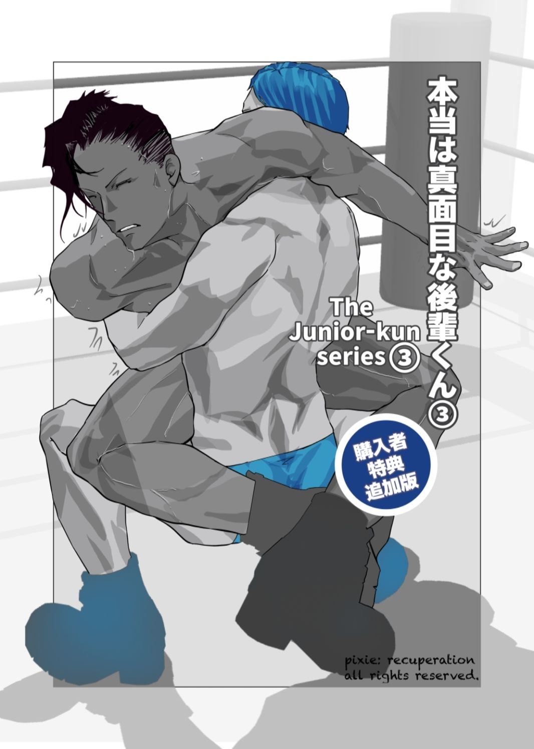 サンプル画像1:本当は真面目な後輩くん合本版3＋4＋5(marshmallow_strawberry) [d_434753]