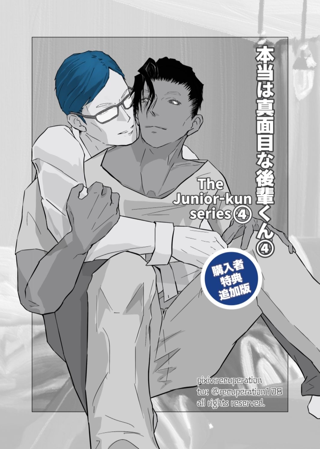 サンプル画像4:本当は真面目な後輩くん合本版3＋4＋5(marshmallow_strawberry) [d_434753]