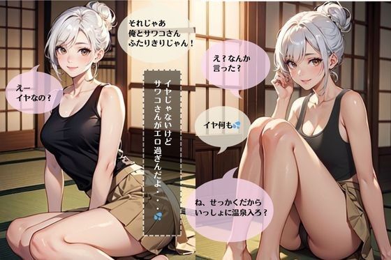 サンプル画像3:イケない関係/義母と「また」S●Xしちゃった件【温泉旅行編】(妄想映像部) [d_434814]