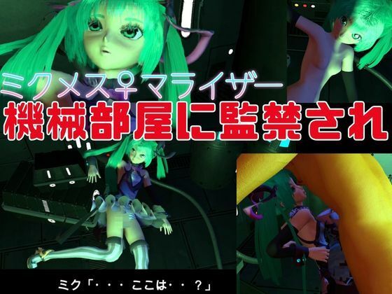 サンプル画像2:【3D動画総集編】初寝ミク新感覚PVM＋ストーリー動画で脳内トリップ【ボカロ】(異世界転生) [d_434823]