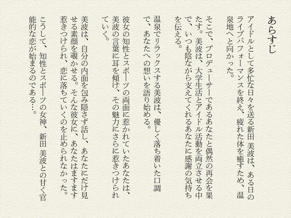 サンプル画像1:新田 美波 〜知性とスポーツの女神〜(絵空事組合) [d_435011]