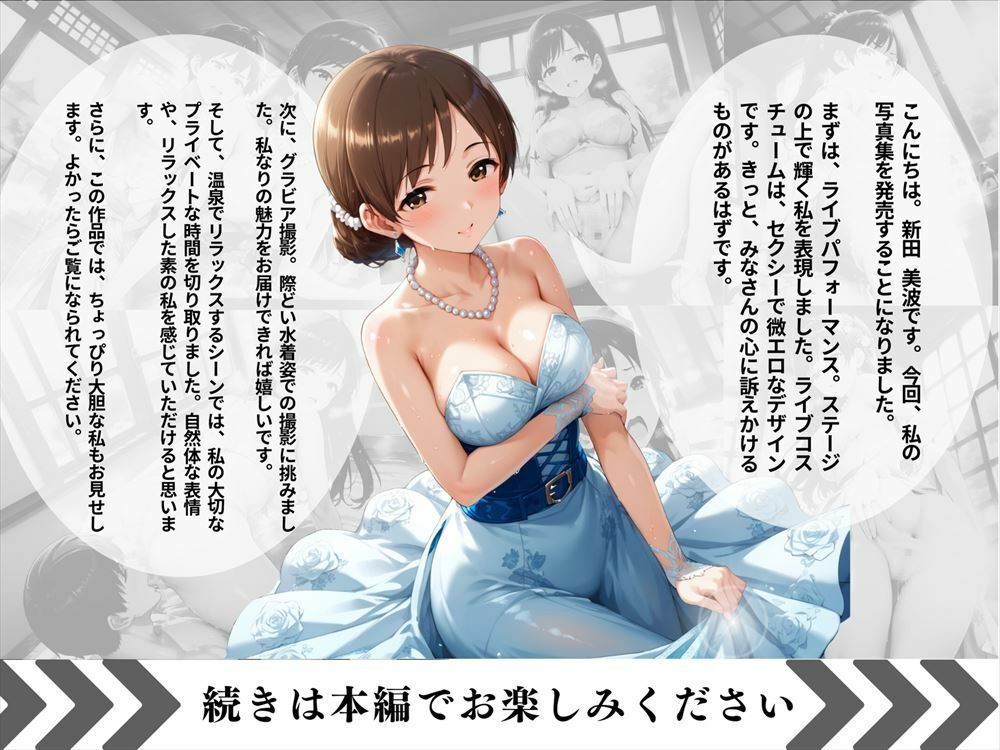 サンプル画像6:新田 美波 〜知性とスポーツの女神〜(絵空事組合) [d_435011]