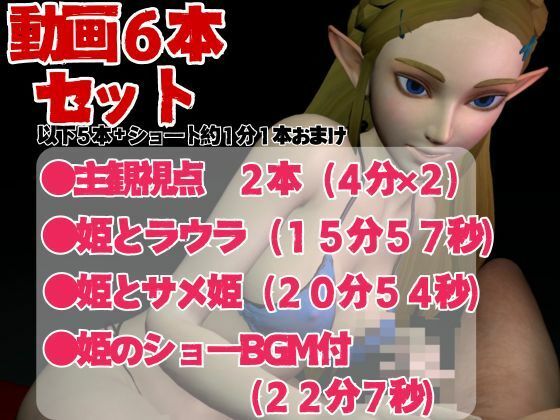 サンプル画像1:【総集編】ゼルダが伝説の生き物達といっぱい楽しじゃうジャンル盛り盛りセックスパック動画6本(異世界転生) [d_435015]