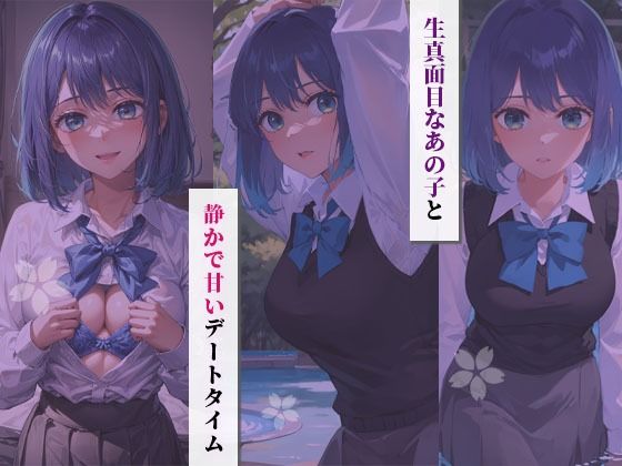 サンプル画像2:イチャラブセッ〇スしませんか？ 【推〇の子】:黒〇あかね編〜(彼女はヒロイン) [d_435273]