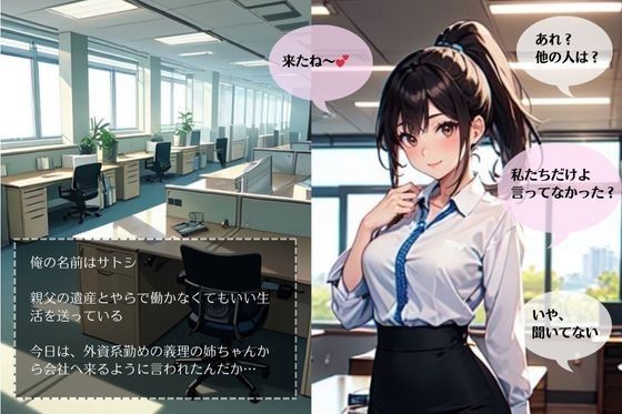 サンプル画像2:イケない関係/アネキと「また」S●Xしちゃった件【オフィス編】(妄想映像部) [d_435357]