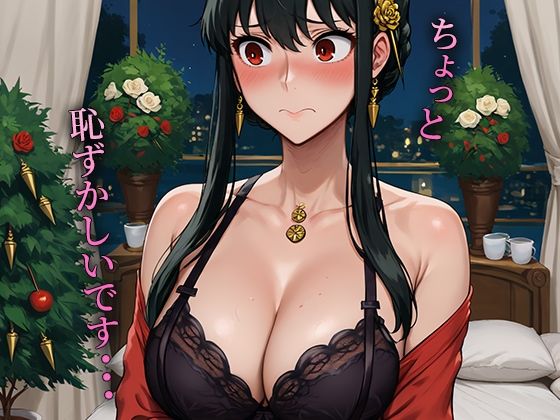 サンプル画像2:雌獣？覚醒 絶倫ち◯ぽに堕ちたヒロイン ヨル・フォ◯ジャー編(ぶれいくすぱいらる) [d_435380]