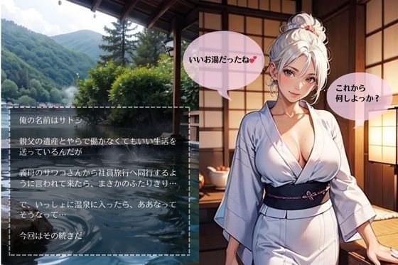 サンプル画像2:イケない関係/義母と「また」S●Xしちゃった件【温泉旅館パート2編】(妄想映像部) [d_435384]