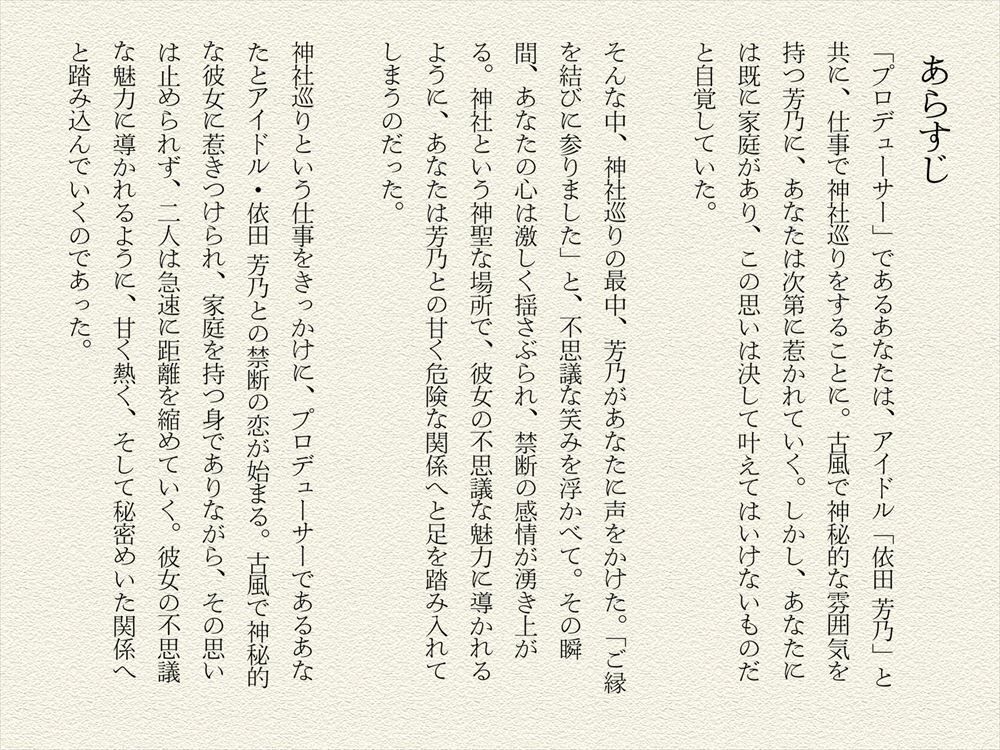 サンプル画像1:「古風な乙女の誘惑」〜神秘のアイドル〜(絵空事組合) [d_435448]