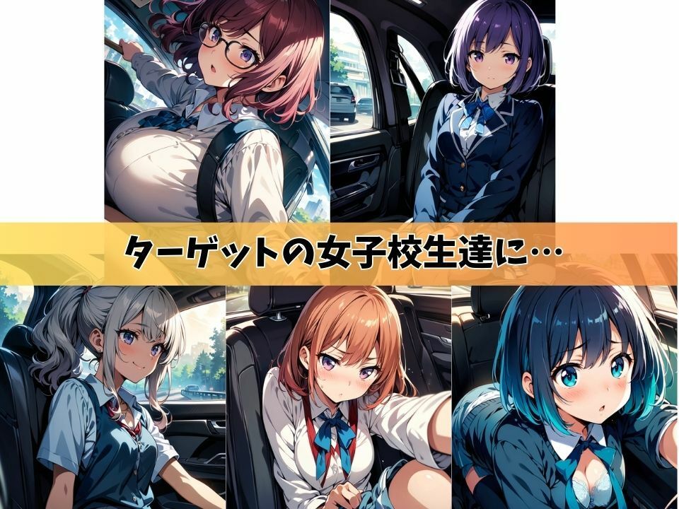 サンプル画像1:5人の女子校生と学校帰りに車でカーセックスする日々＃1(J Butterfly) [d_435506]