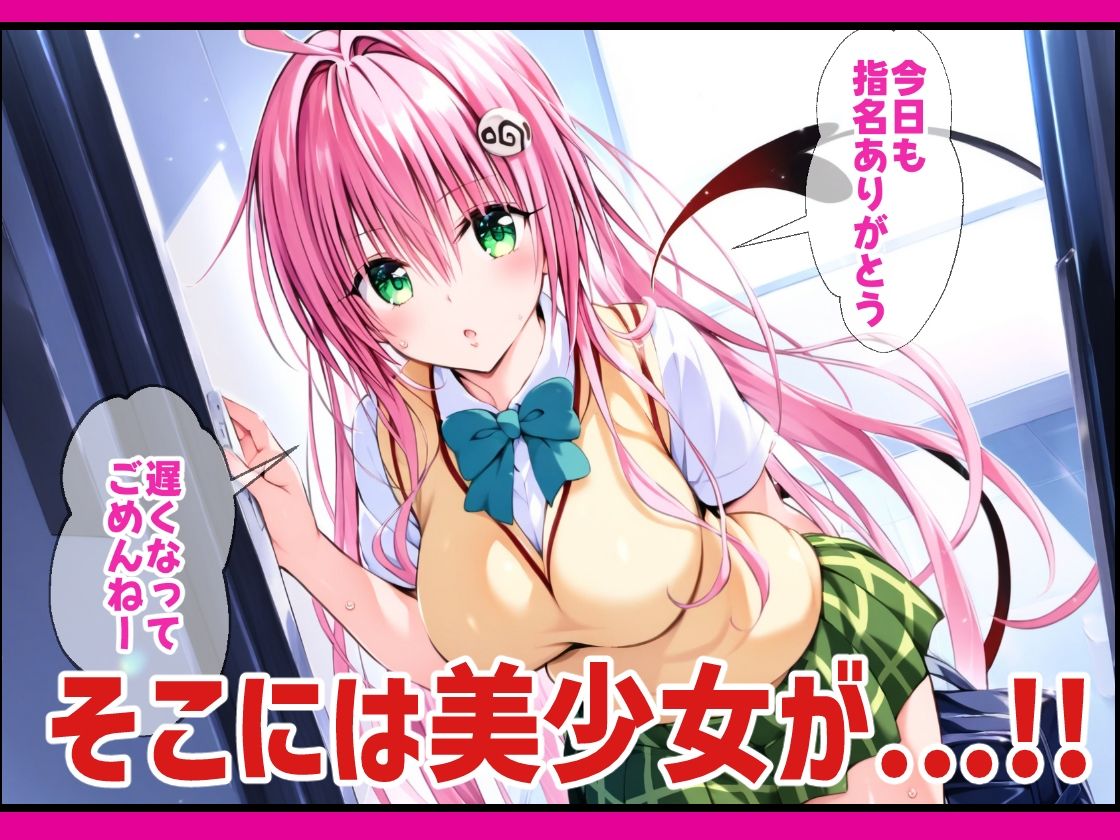 サンプル画像2:とらぶるキャラを呼べるデリヘルアプリ2(mealis) [d_435560]