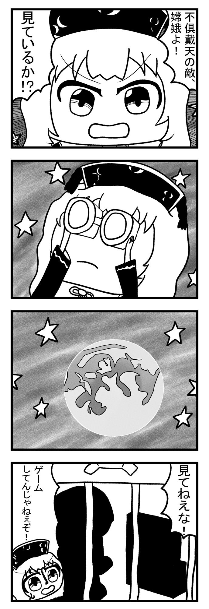 サンプル画像1:東方4コマ「嫦娥よ。見てるか！？」(ゆるふわ研究所) [d_435571]