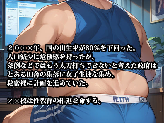 サンプル画像1:性教育学園〜秘密裡に行われる孕ませ計画〜(あまなつ工房) [d_435580]