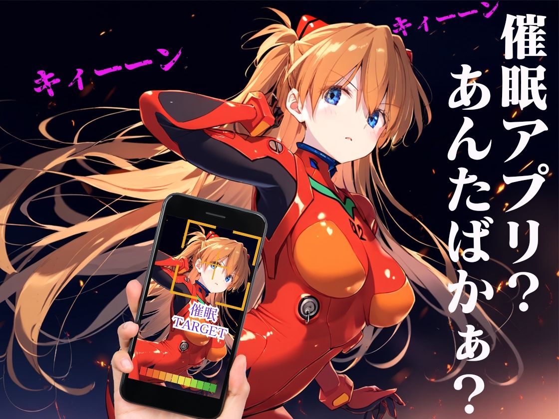 サンプル画像1:催●堕ちヒロイン-第壱話:アスカ編-(快楽Lab) [d_435627]