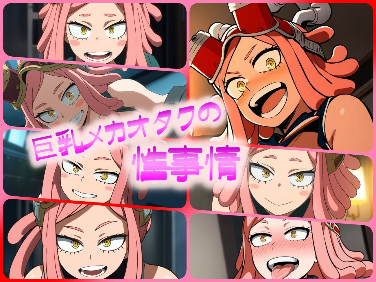 サンプル画像1:巨乳メカオタクの性事情(ある) [d_435635]