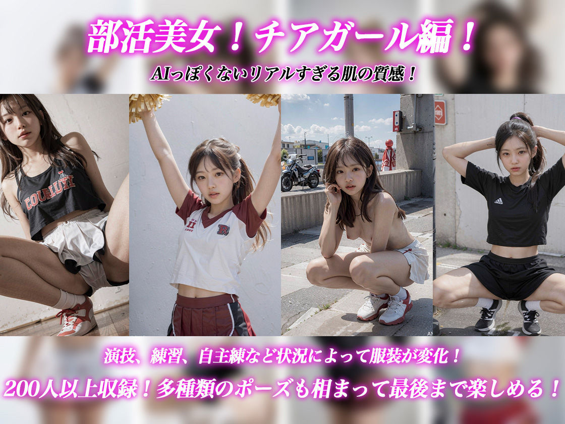 サンプル画像1:パパ活チアガール 大人1回10万円！(グッドラック) [d_435683]