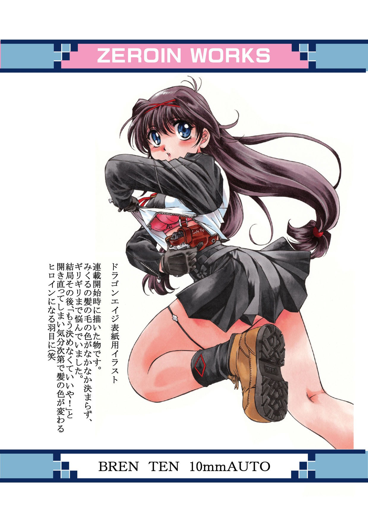 サンプル画像2:ZEROIN WORKS(いのうえ空) [d_435813]