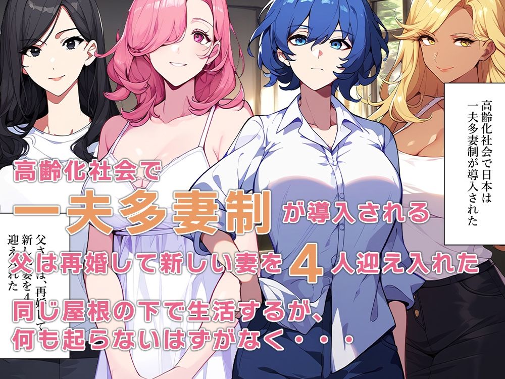 サンプル画像1:母親ハーレム〜一夫多妻制が導入され母が増えました〜(ねずみのバンキング) [d_435830]