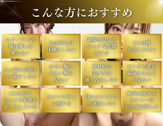 サンプル画像5:【新人CAの調教】ファーストクラスのHな機内サービス(あんTH) [d_436075]