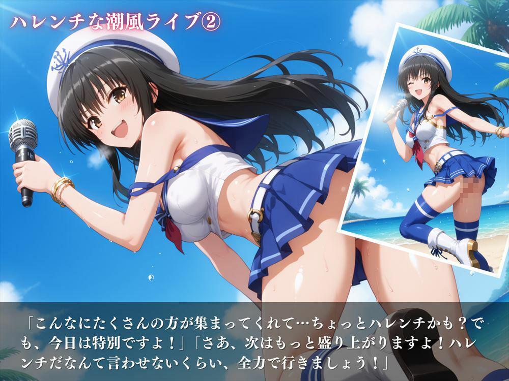 サンプル画像3:「潮風のハレンチシーサイド」〜ハレンチなメロディを添えて〜(絵空事組合) [d_436090]