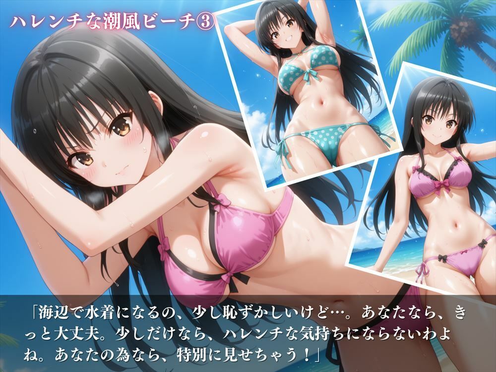 サンプル画像4:「潮風のハレンチシーサイド」〜ハレンチなメロディを添えて〜(絵空事組合) [d_436090]