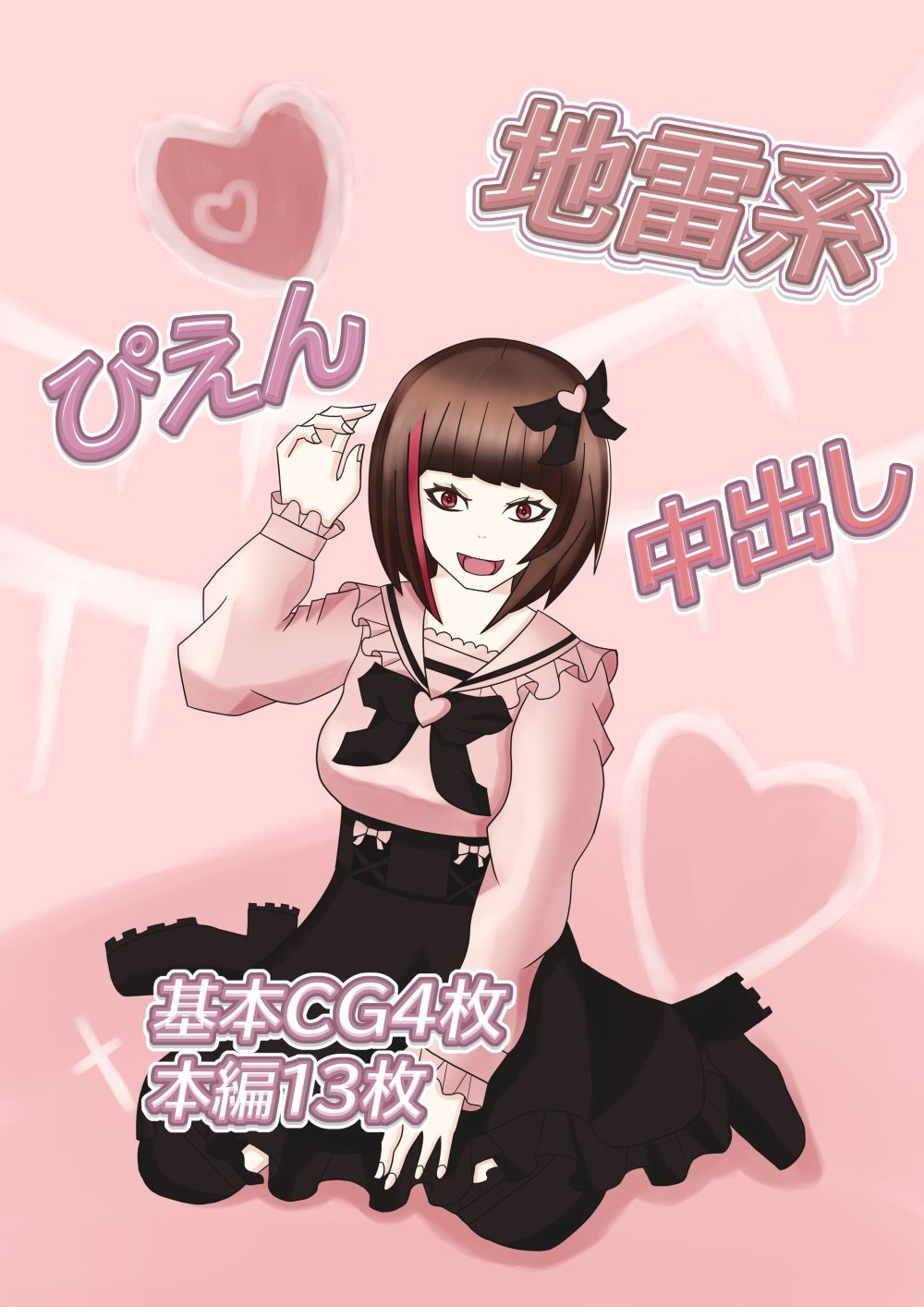 サンプル画像1:地雷系少女の夜遊び(グータランド) [d_436100]