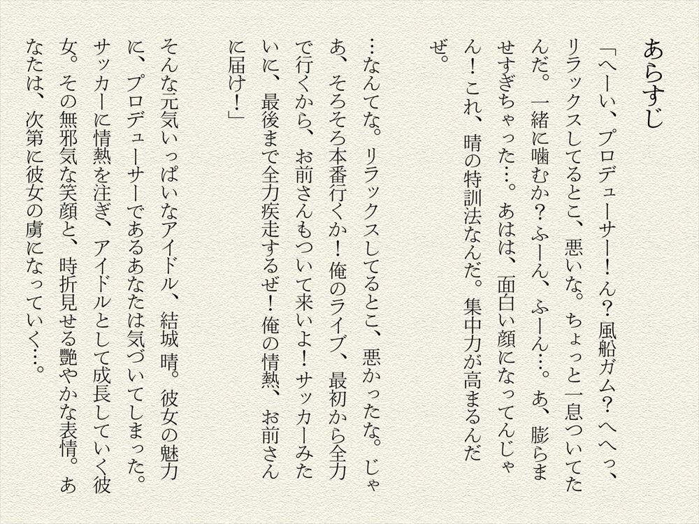 サンプル画像1:結城 晴 〜情熱のアイドル〜(絵空事組合) [d_436101]