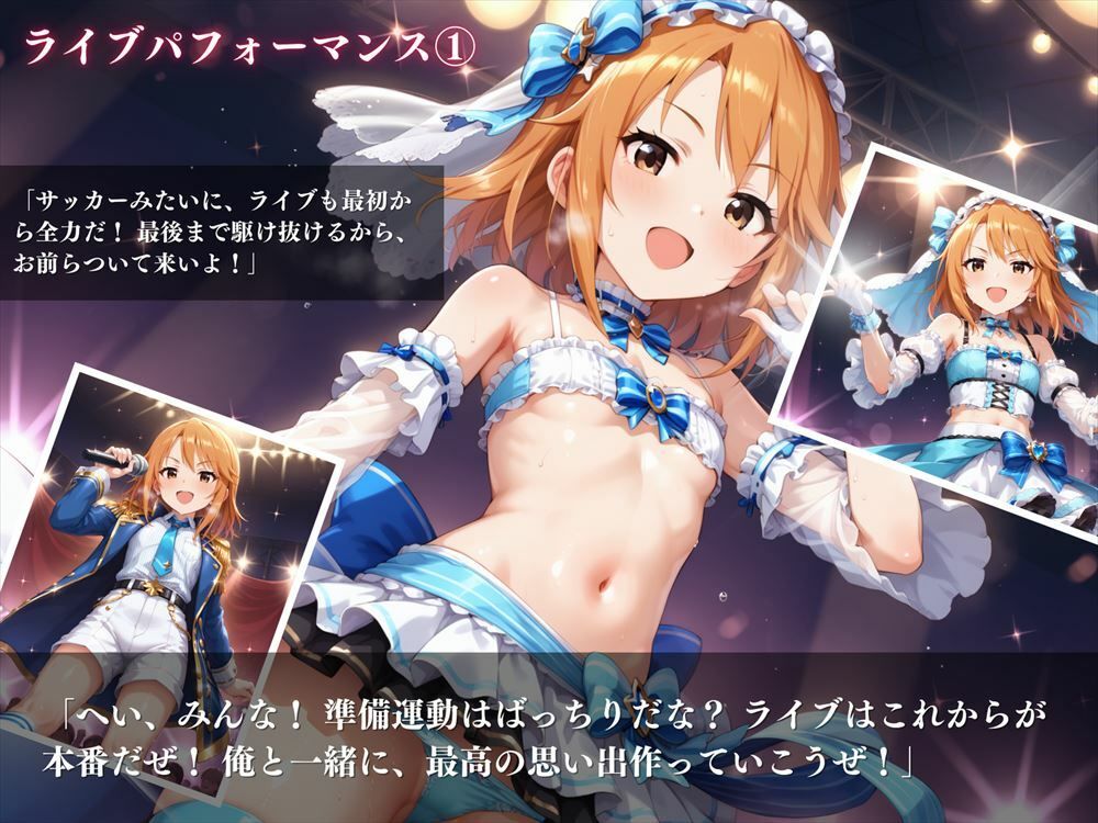 サンプル画像2:結城 晴 〜情熱のアイドル〜(絵空事組合) [d_436101]