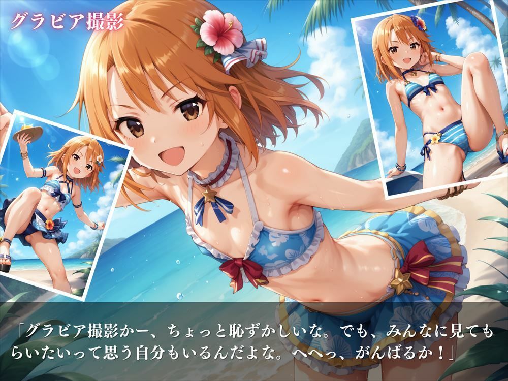 サンプル画像4:結城 晴 〜情熱のアイドル〜(絵空事組合) [d_436101]