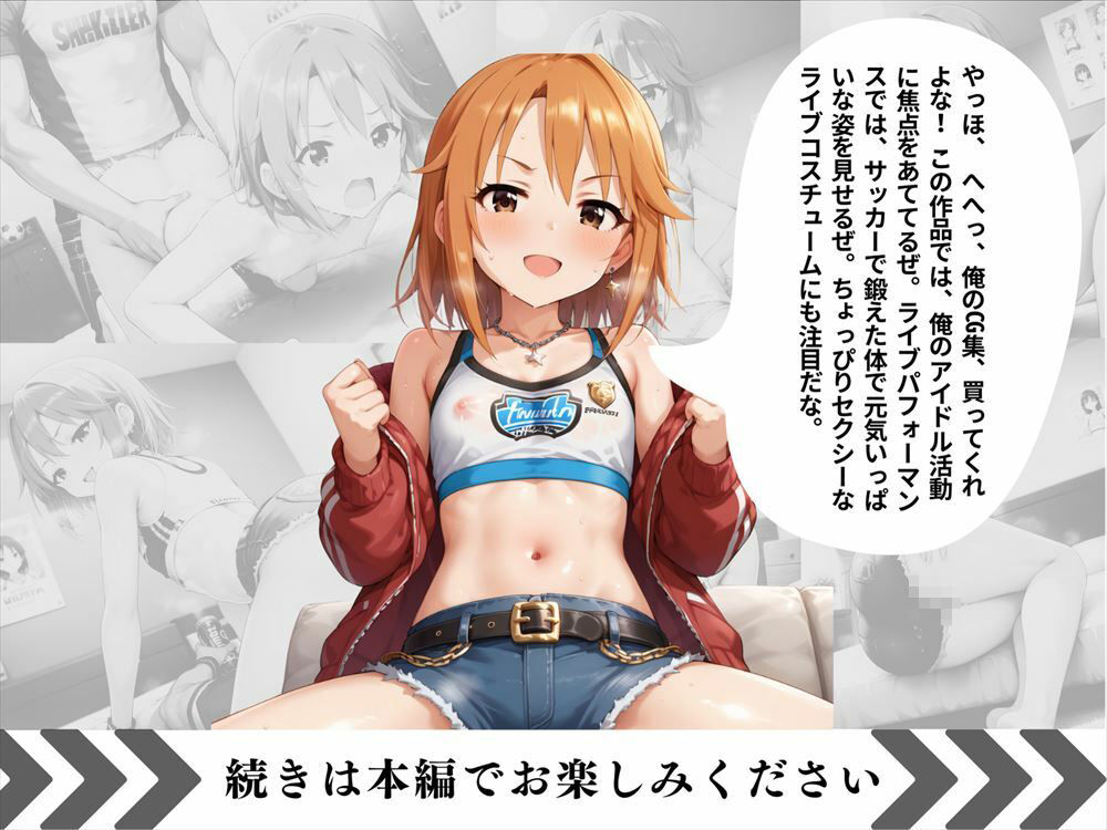 サンプル画像6:結城 晴 〜情熱のアイドル〜(絵空事組合) [d_436101]