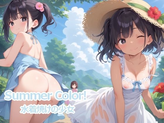 Summer Color！ 水着焼けの少女