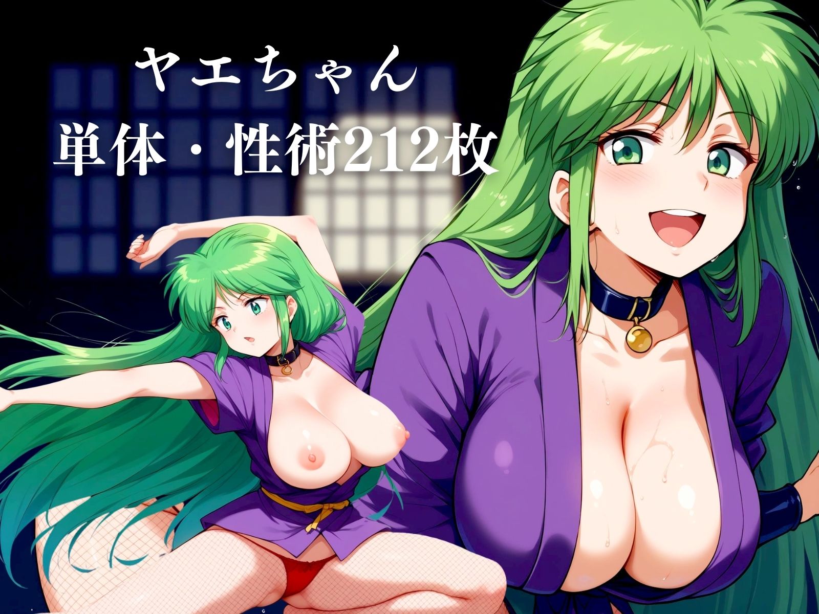 サンプル画像1:【淫乱くノー】 ヤエちゃん(ジャケパンスタイル) [d_436244]