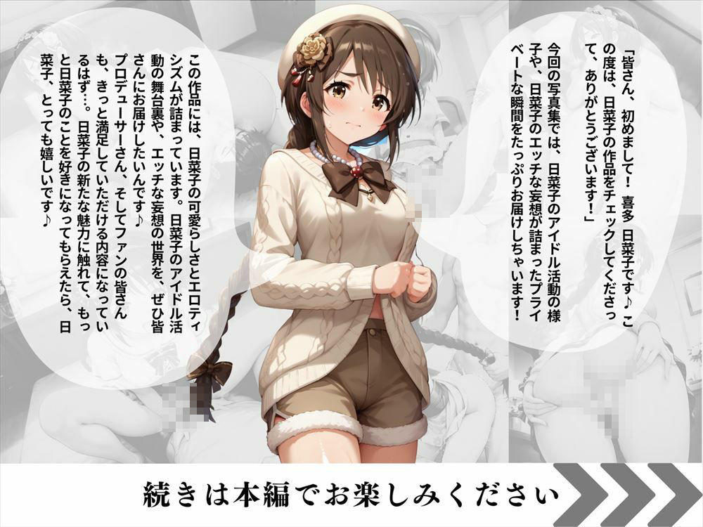 サンプル画像6:「妄想乙女の誘惑」〜喜多 日菜子〜(絵空事組合) [d_436332]