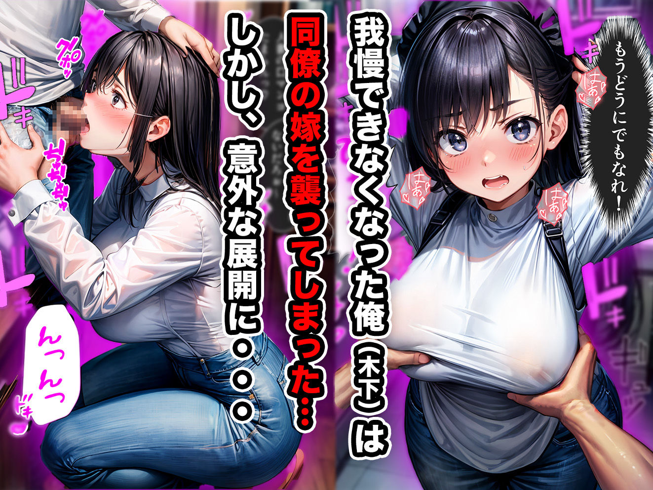 サンプル画像2:同僚の奥さんを寝とる話【仮タイトル】(aiもみむ出版) [d_436337]